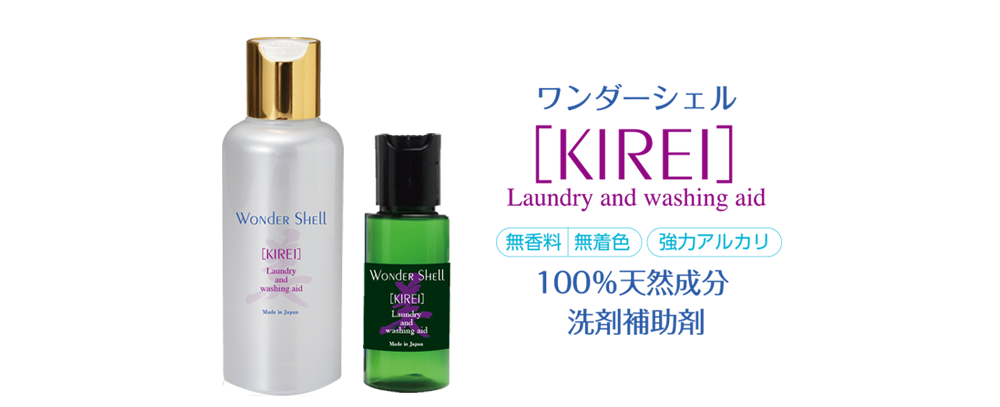 靴専用消臭パウダー ワンダーシェル KIREI