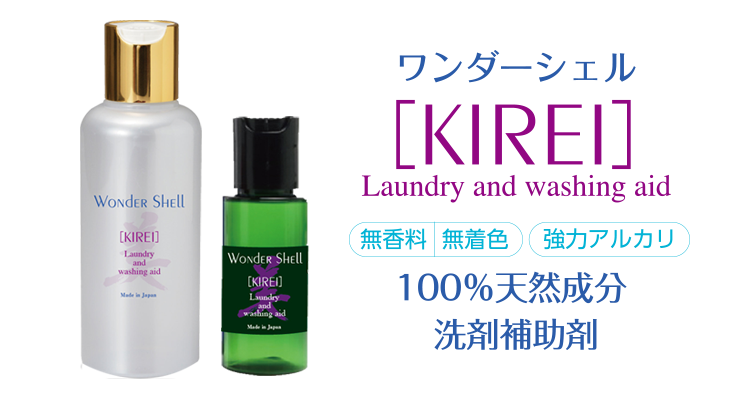 靴専用消臭パウダー ワンダーシェル KIREI